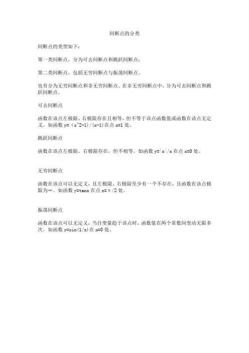 间断点的分类