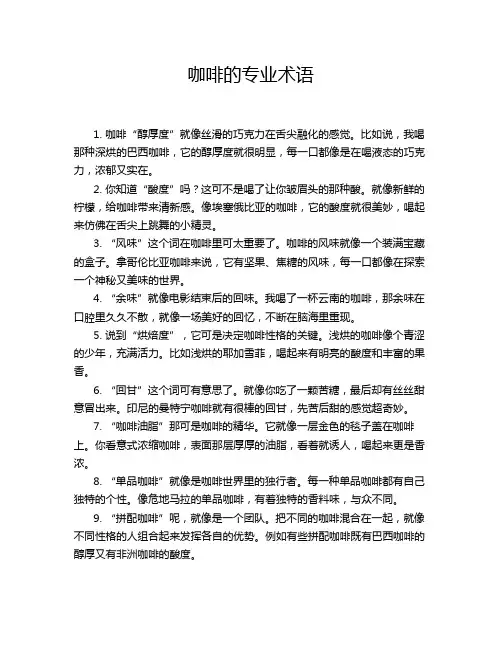 咖啡的专业术语