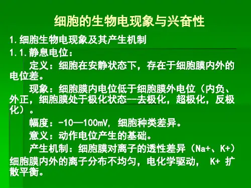 细胞生物电现象精品PPT课件