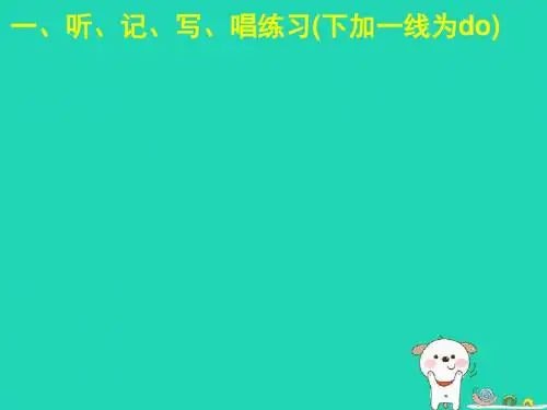 八年级音乐上册第5单元《惊愕交响曲》课件3花城版