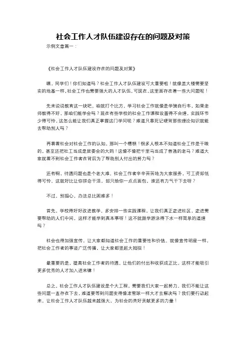 社会工作人才队伍建设存在的问题及对策