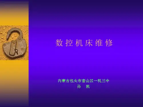 数控机床维修-PowerPointPresentatiPPT精品文档44页