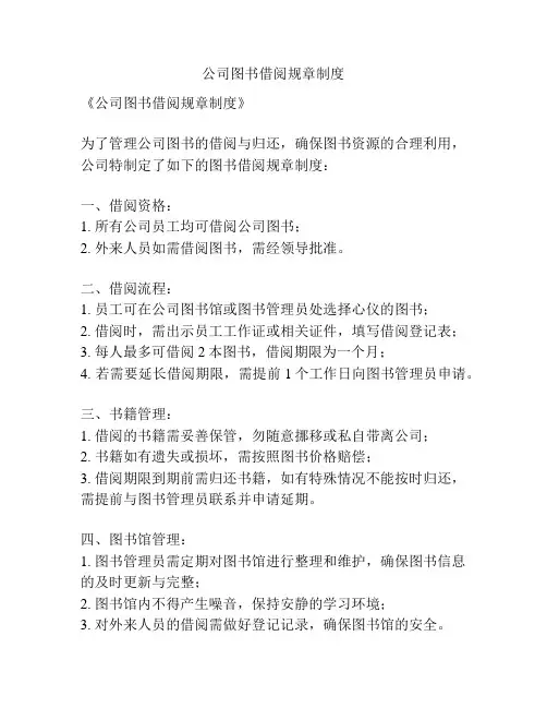 公司图书借阅规章制度