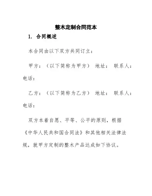 整木订制合同范本