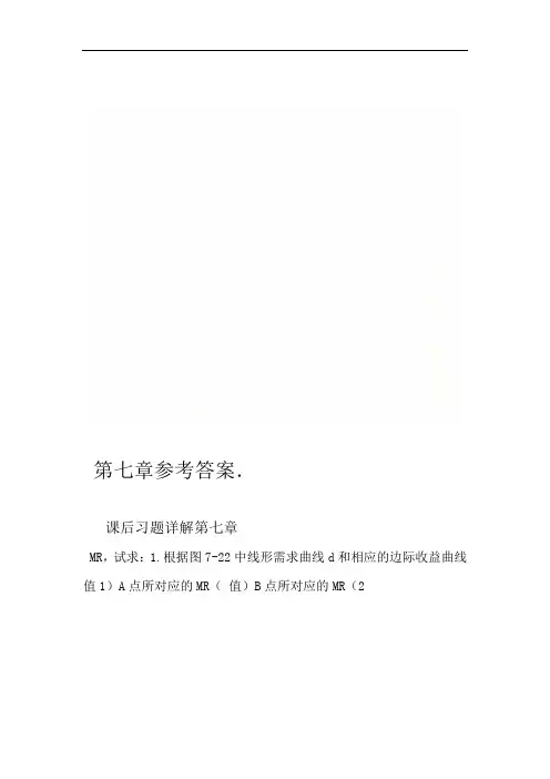 第七章参考答案