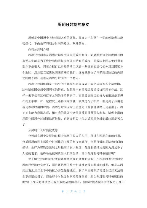 周朝分封制的意义