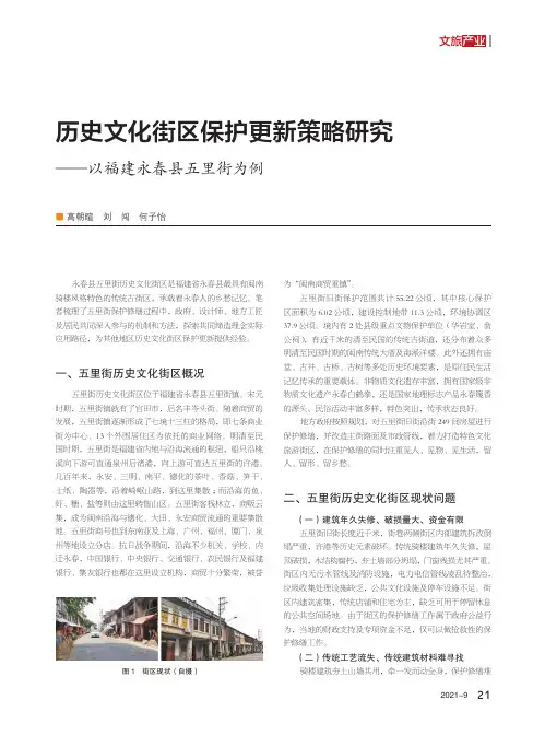 历史文化街区保护更新策略研究--以福建永春县五里街为例