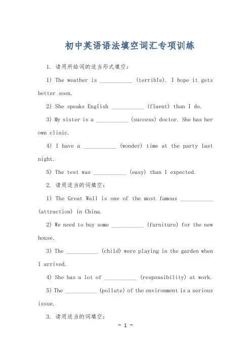 初中英语语法填空词汇专项训练