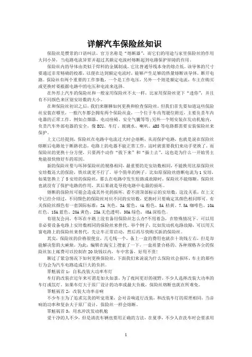 详解汽车保险丝知识