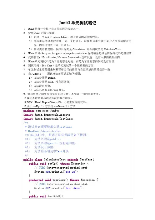 JUnit 3 单元测试