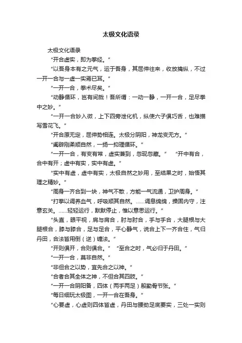 太极文化语录