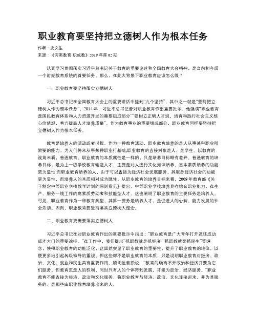 职业教育要坚持把立德树人作为根本任务
