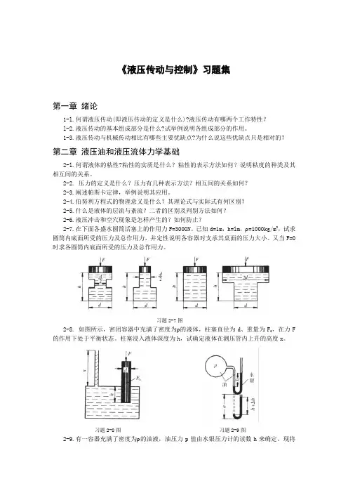 液压传动与控制习题集