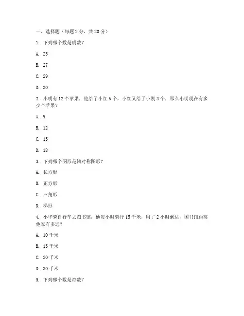 六年级数学素养测试试卷