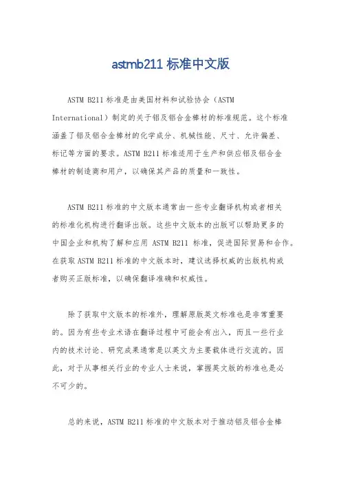 astmb211标准中文版