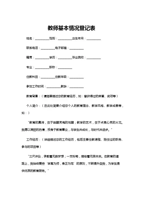 【登记表】教师基本情况登记表
