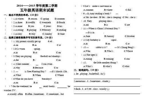 2014——2015学年度第二学期五年级英语期末试题