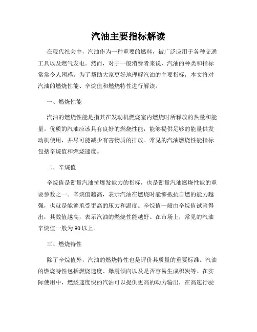 汽油主要指标解读