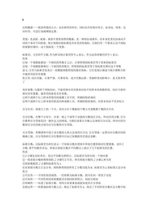 心理与统计学名词,概念(按首字母顺序排序)