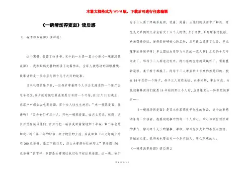 《一碗清汤荞麦面》读后感