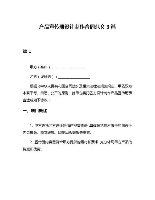 产品宣传册设计制作合同范文3篇