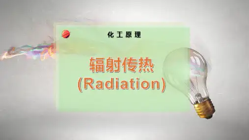 辐射传热(Radiation)