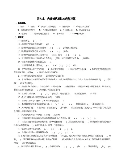 内分泌代谢题库