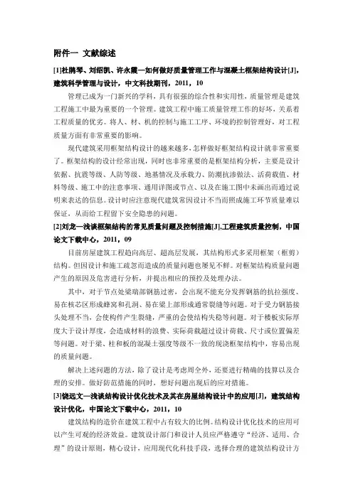框架结构文献综述