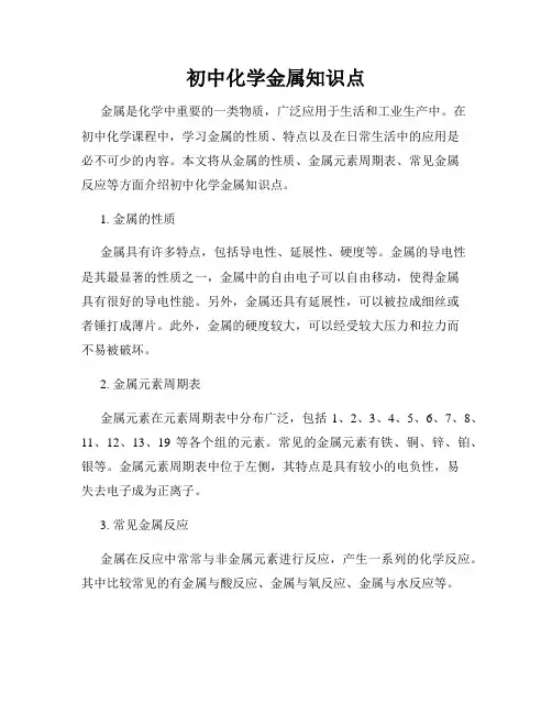 初中化学金属知识点