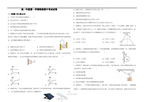 高一年级第一学期物理期中考试试卷