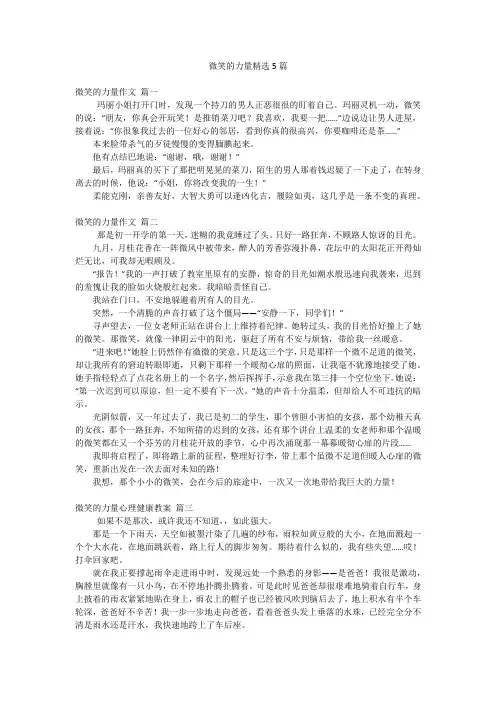 微笑的力量精选5篇
