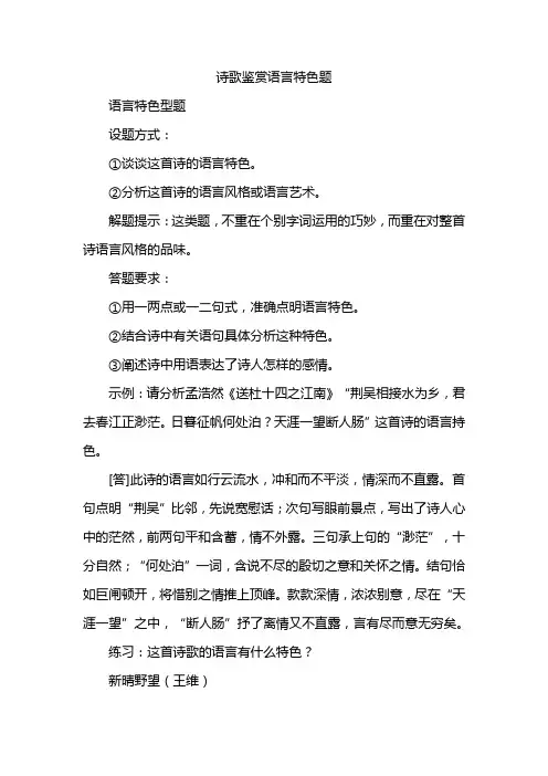 诗歌鉴赏语言特色题