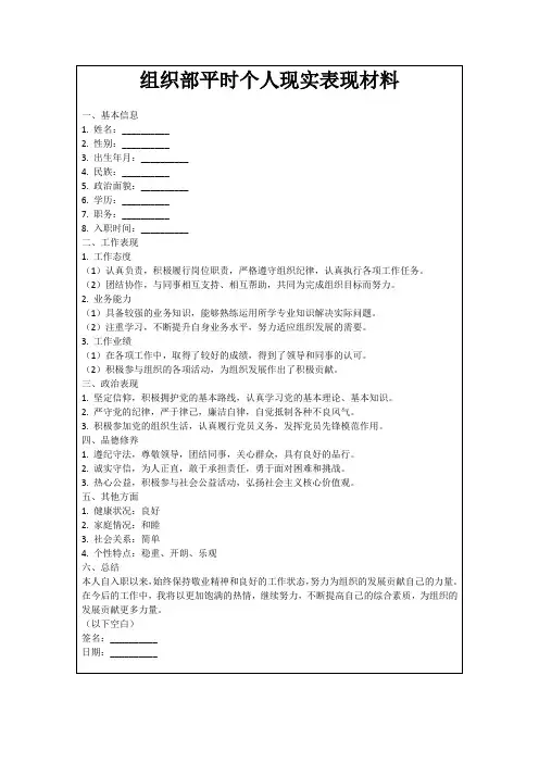 组织部平时个人现实表现材料