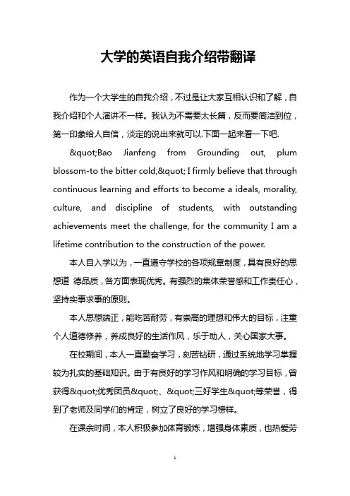 大学的英语自我介绍带翻译