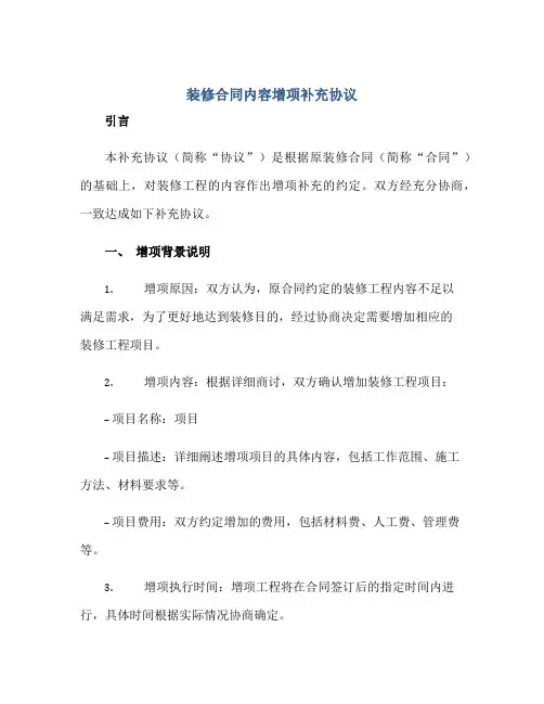 装修合同内容增项补充协议正规范本(通用版)