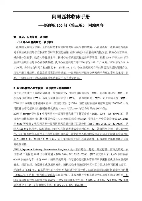 阿司匹林100问