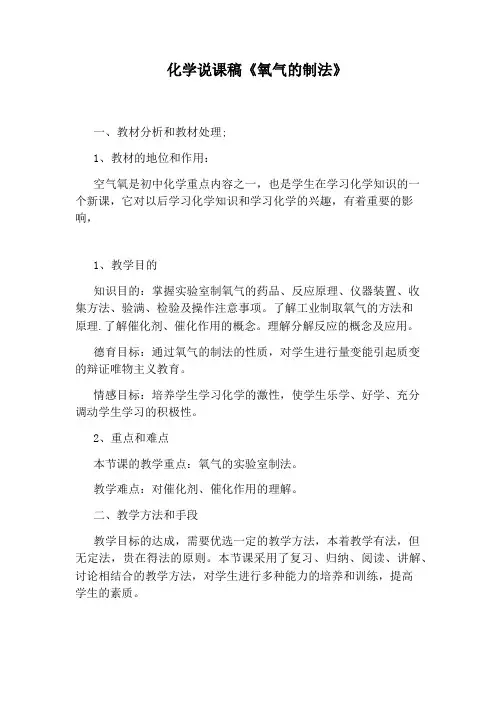 化学说课稿《氧气的制法》