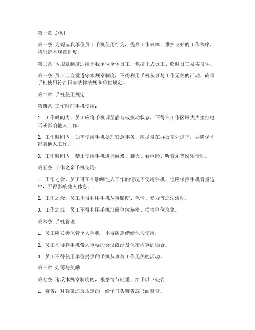 手机使用规章制度