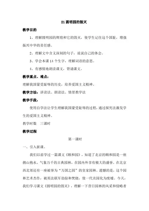 21_圆明园的毁灭