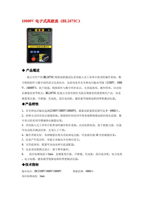 【VIP专享】10000V电子式兆欧表使用方法