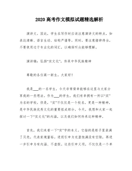 2020高考作文模拟试题精选解析