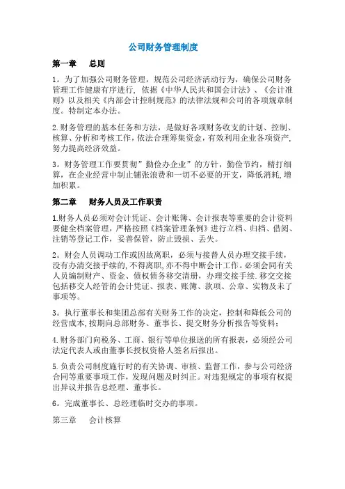 财务制度简约版