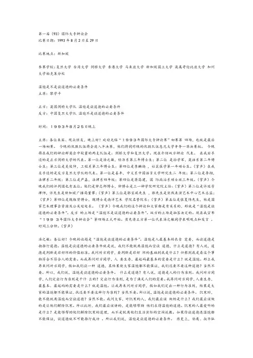 第一届国际大专辩论稿
