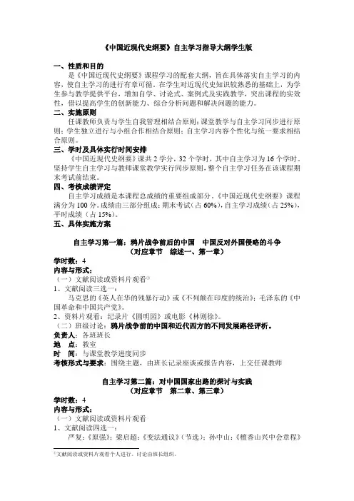 中国近现代史自主学习指导大纲学生版