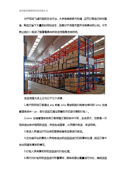 云仓库怎么发货