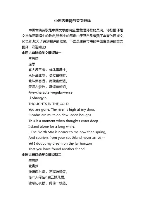 中国古典诗的英文翻译
