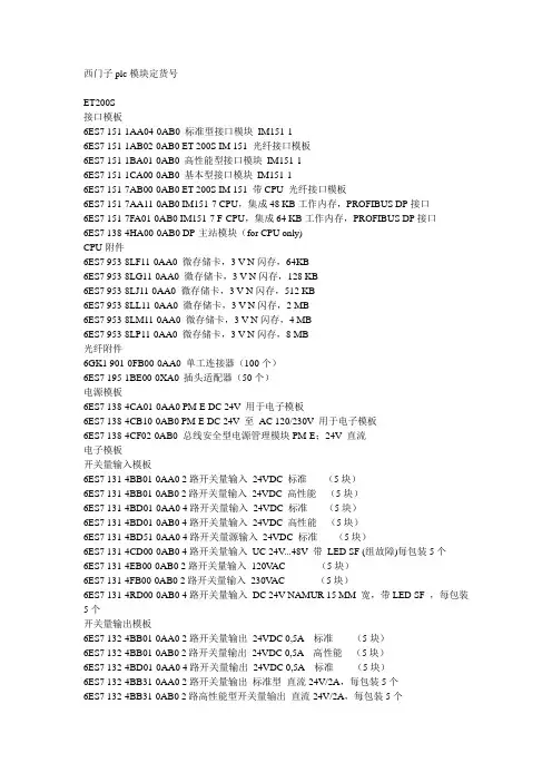 西门子plc模块定货号