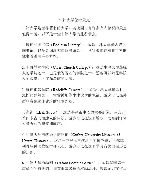 牛津大学旅游景点