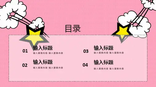 卡通儿童幼儿园教育小学课件PPT模板