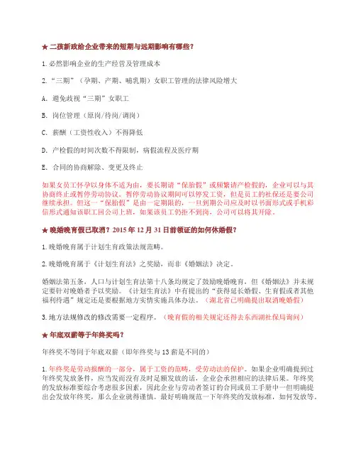 劳动法学习笔记